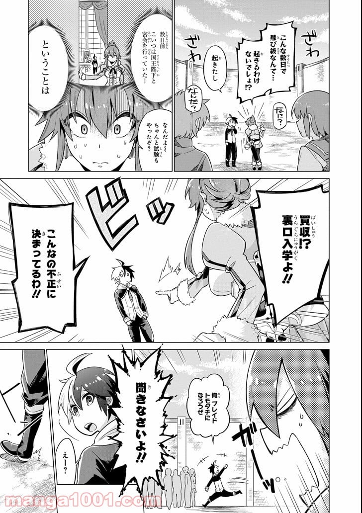 英雄教室 第1.1話 - Page 23