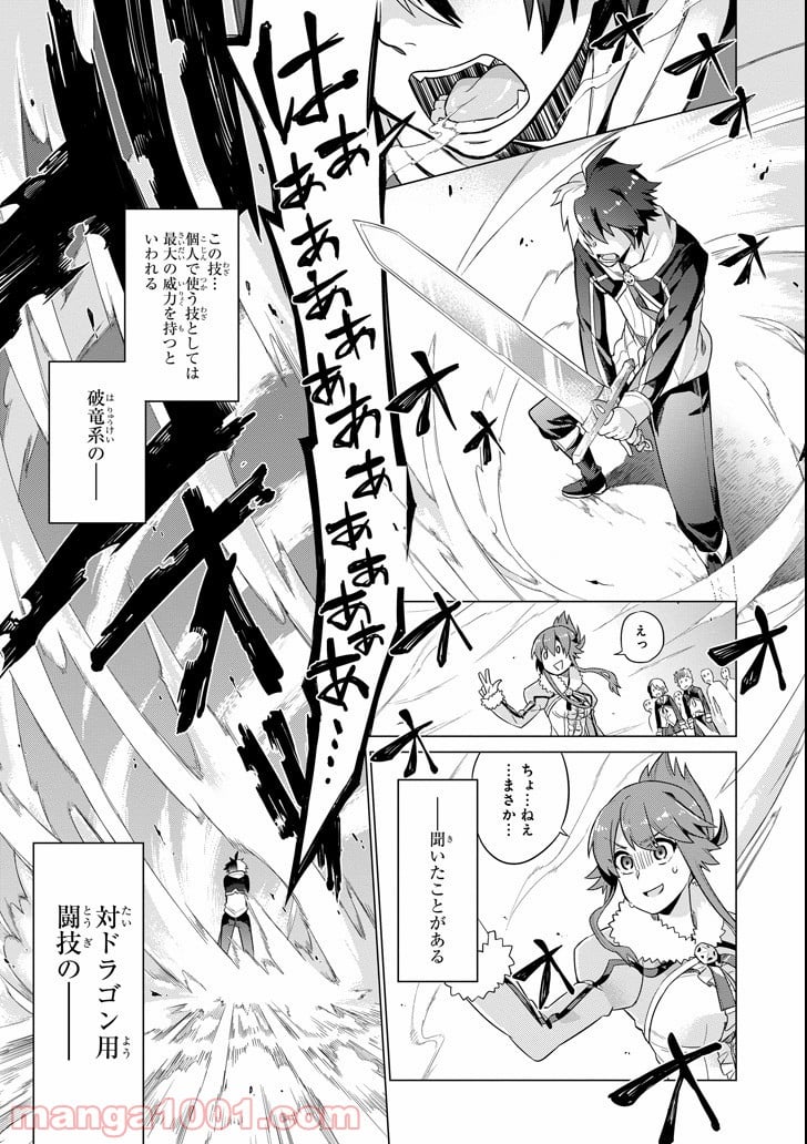 英雄教室 第1.1話 - Page 31