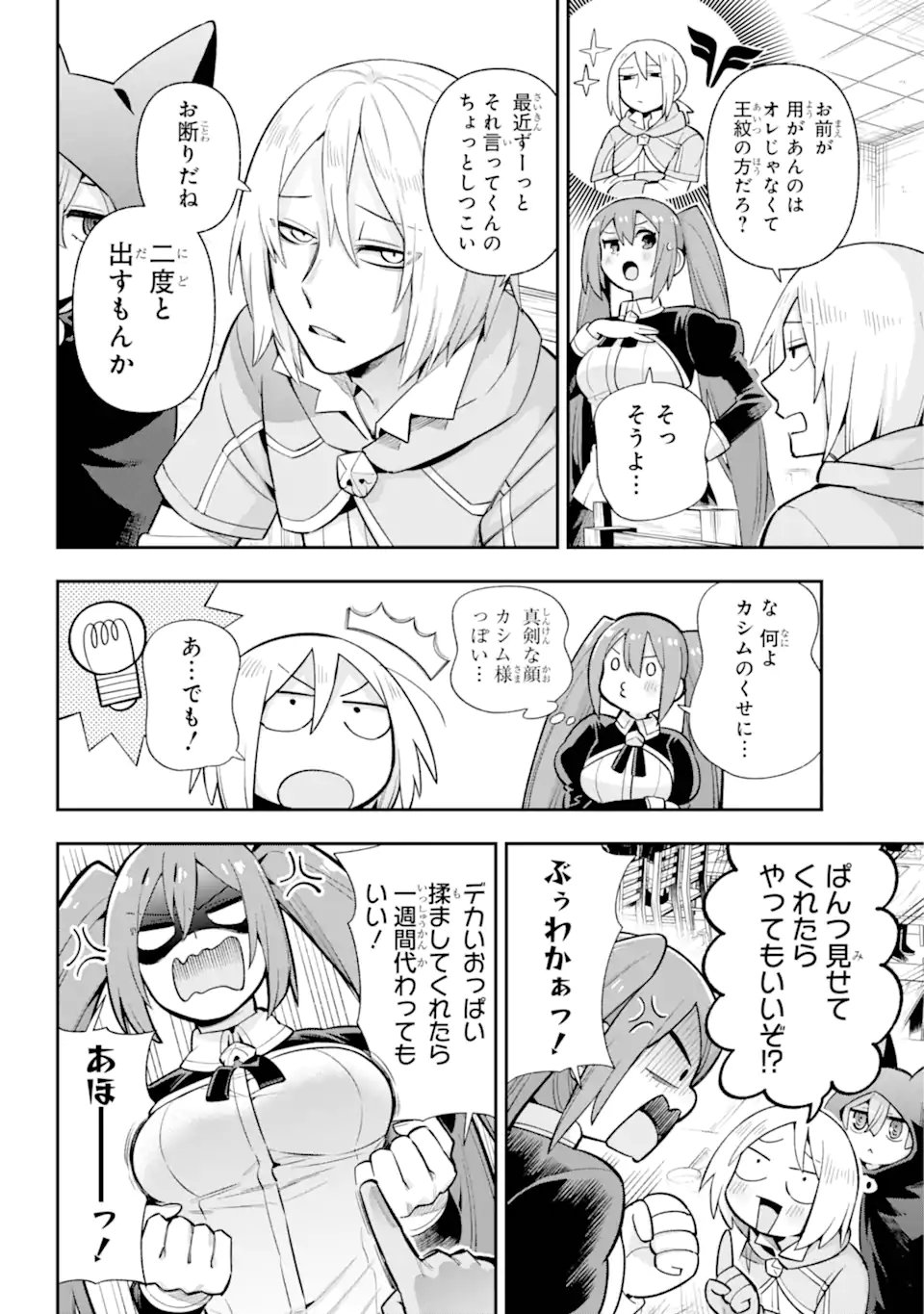 英雄教室 第69.1話 - Page 5