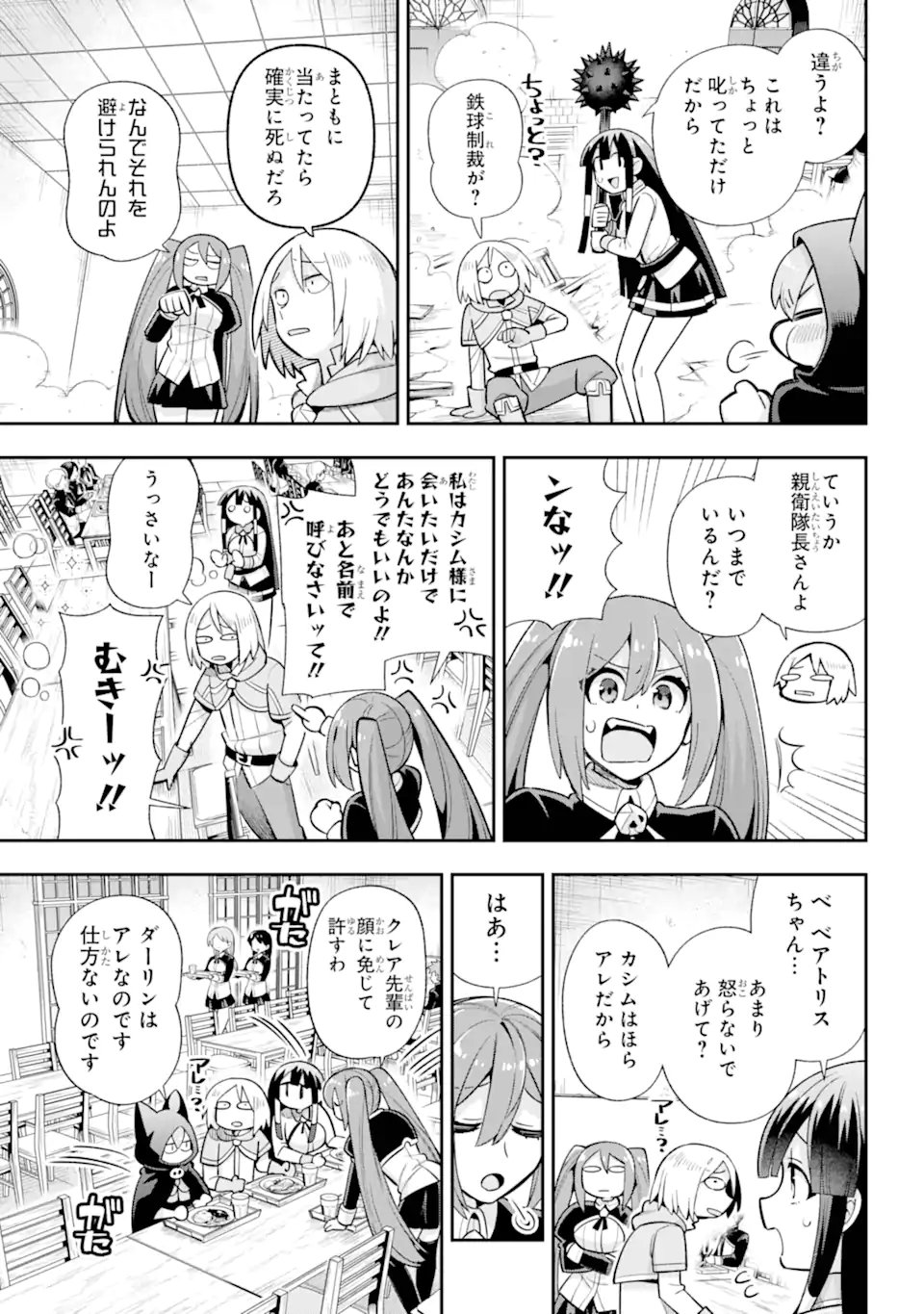 英雄教室 第69.1話 - Page 8