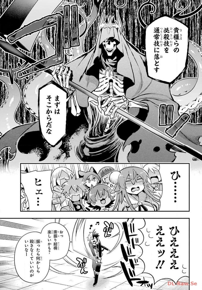 英雄教室 第66.1話 - Page 22