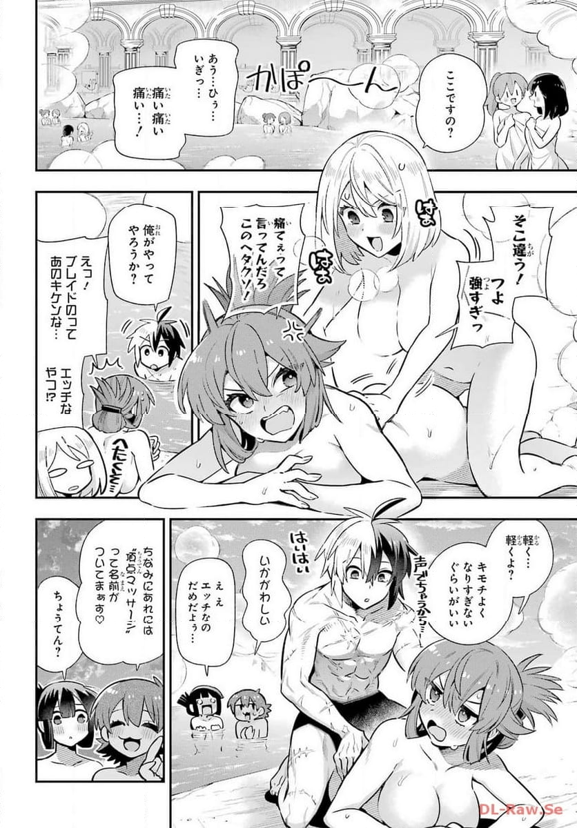 英雄教室 第66.1話 - Page 23