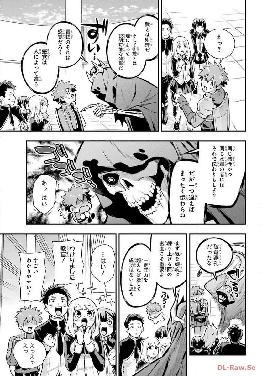 英雄教室 第66.1話 - Page 43