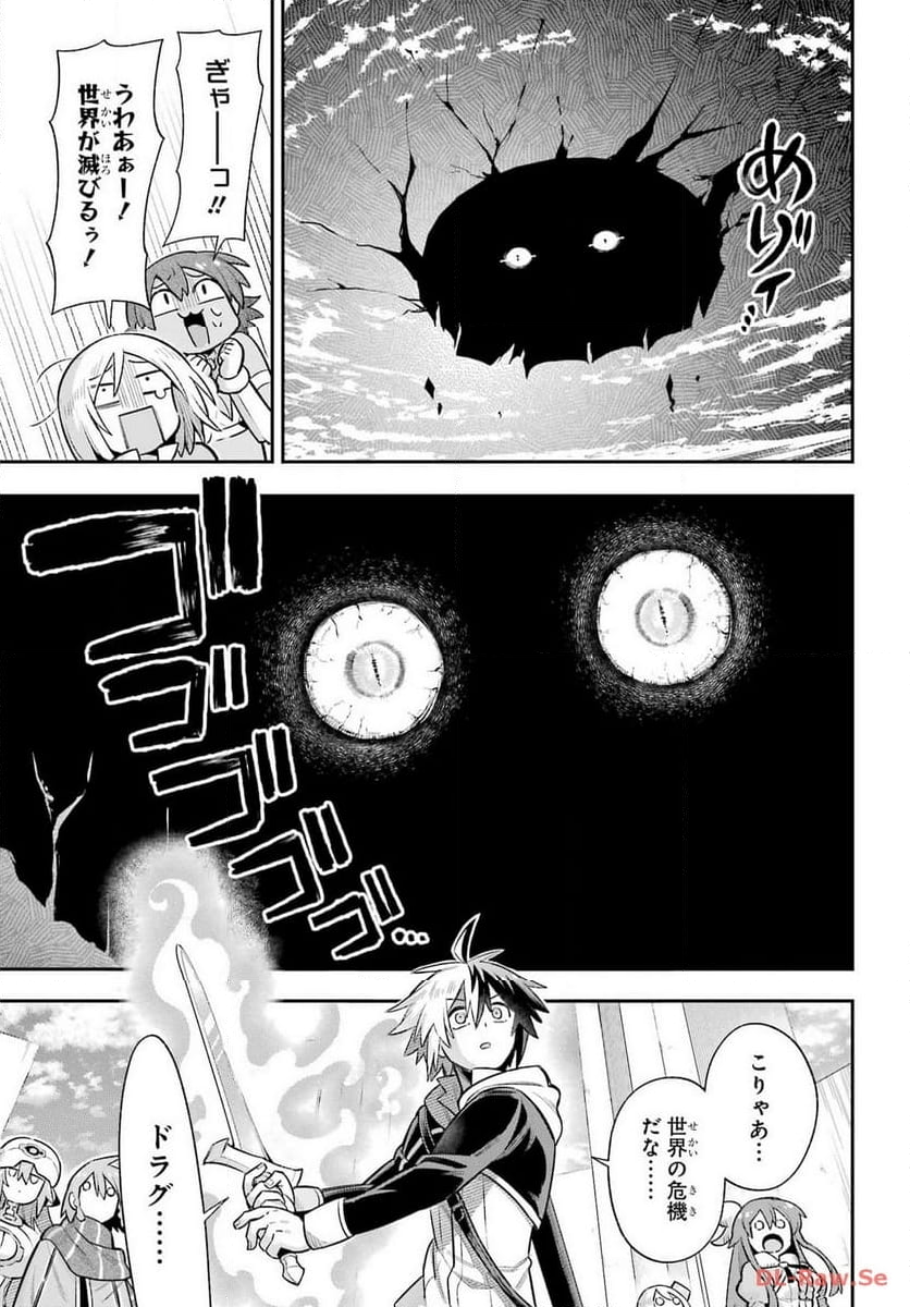 英雄教室 第66.1話 - Page 7