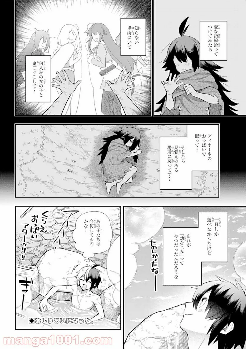 英雄教室 第38.2話 - Page 20