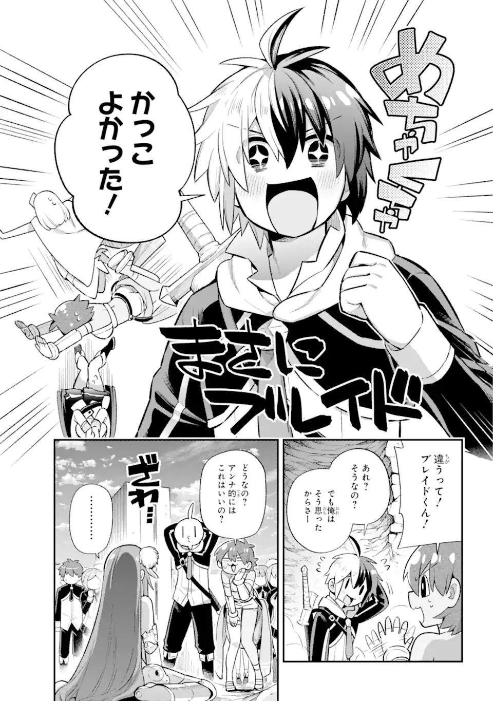 英雄教室 第44.2話 - Page 18