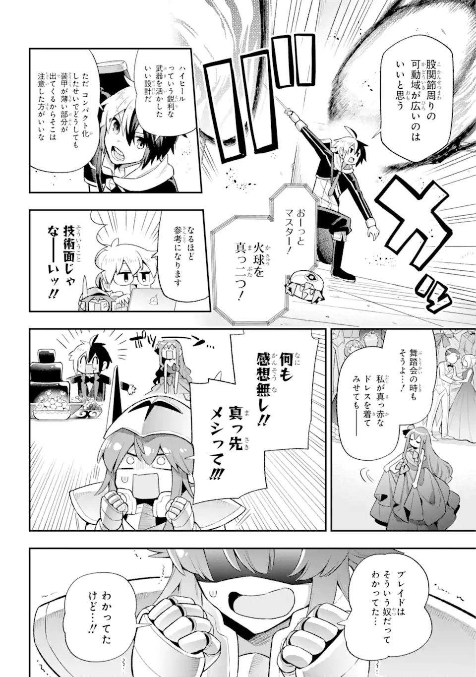 英雄教室 第44.2話 - Page 3