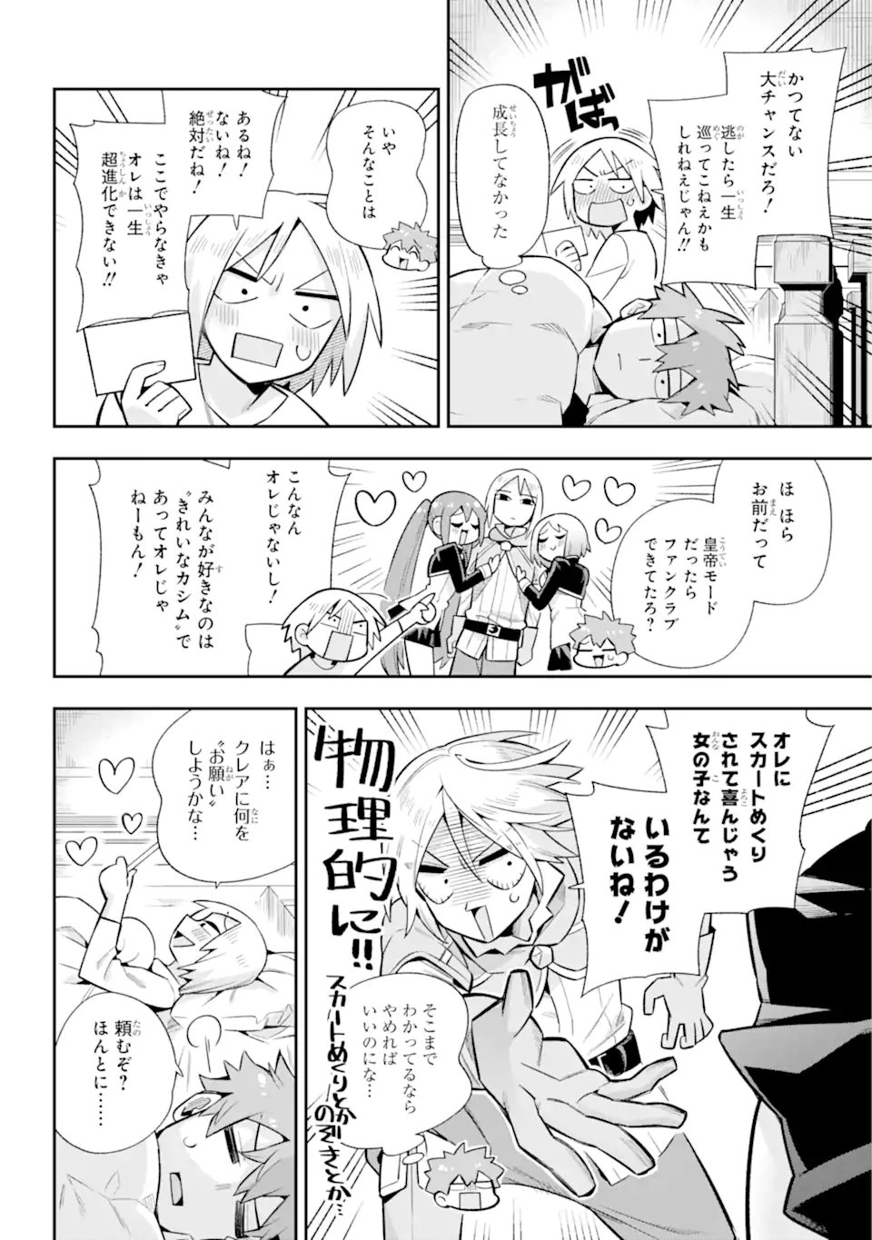 英雄教室 第58.2話 - Page 10