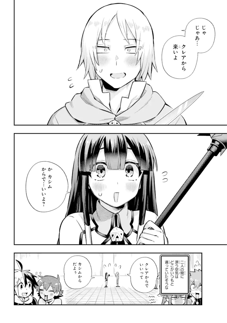 英雄教室 第58.2話 - Page 20