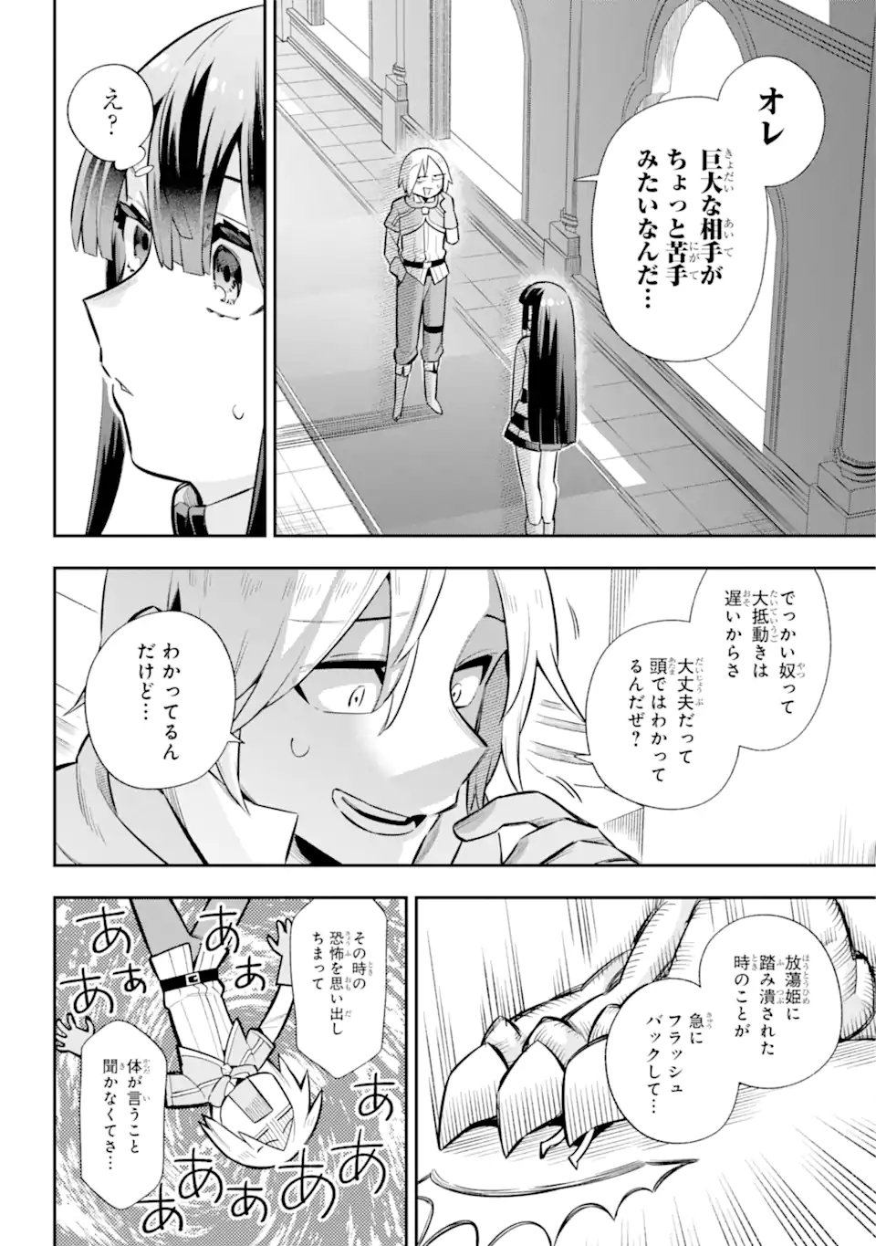 英雄教室 第58.1話 - Page 14