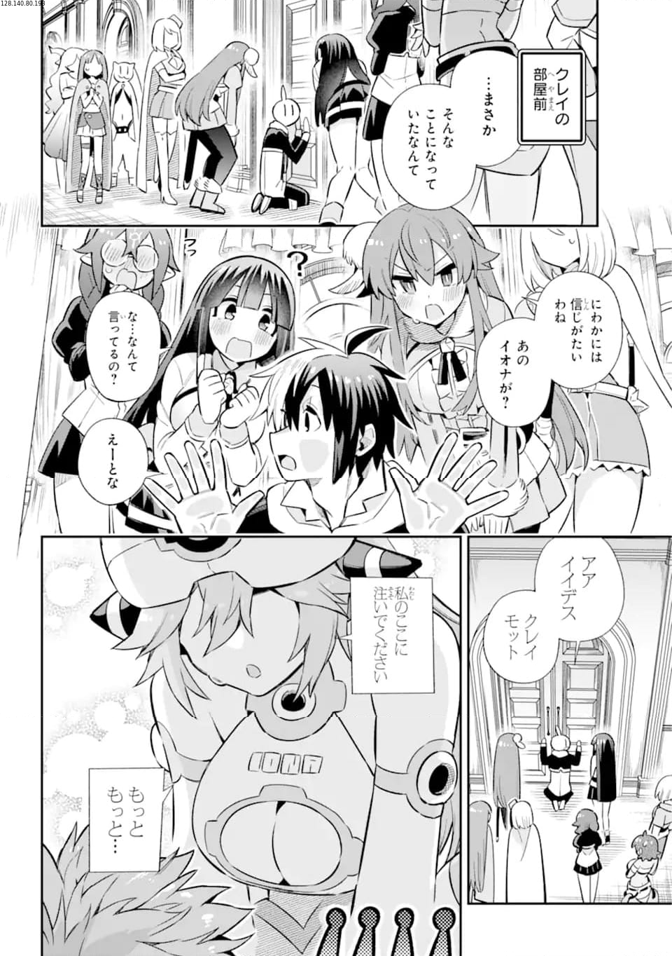 英雄教室 第60.2話 - Page 1