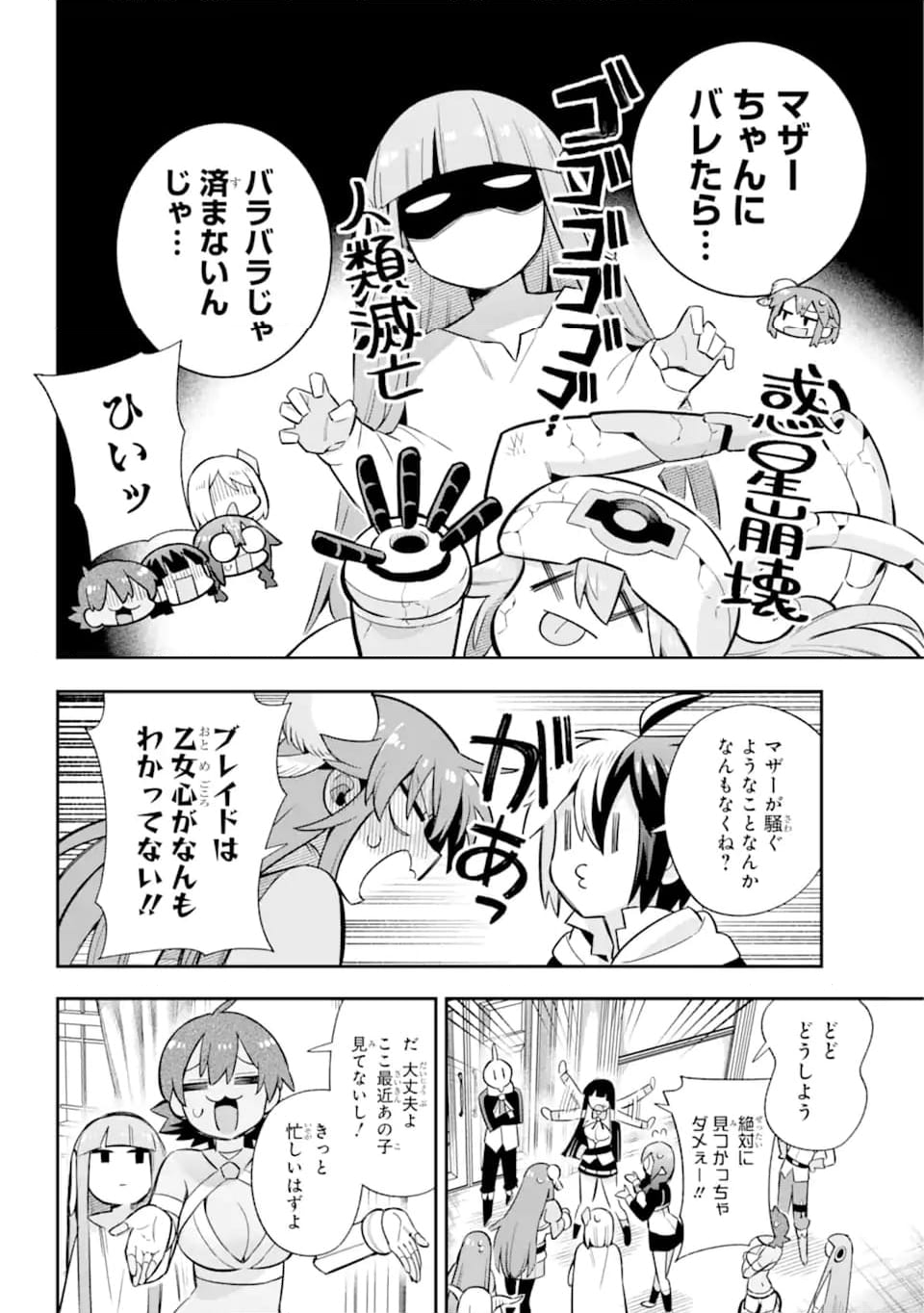 英雄教室 第60.2話 - Page 3