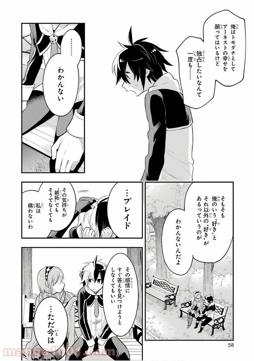 英雄教室 第9話 - Page 16