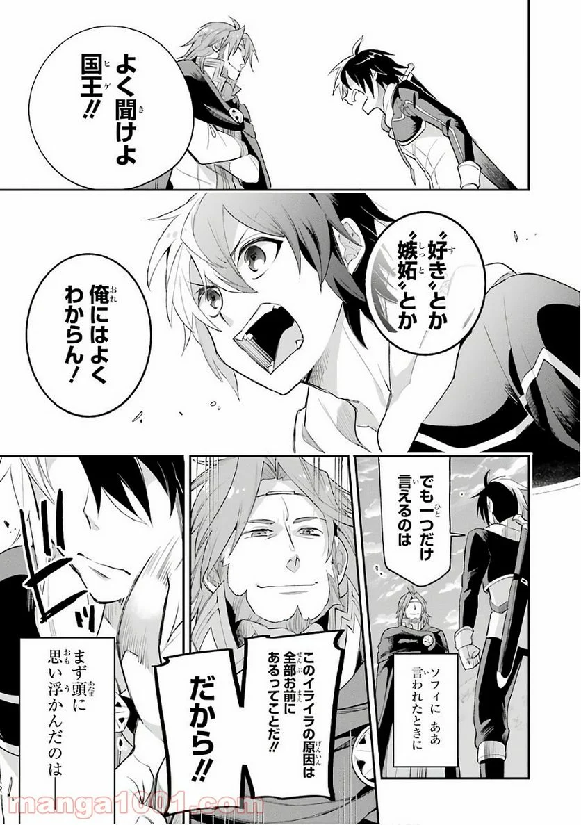 英雄教室 第9話 - Page 21