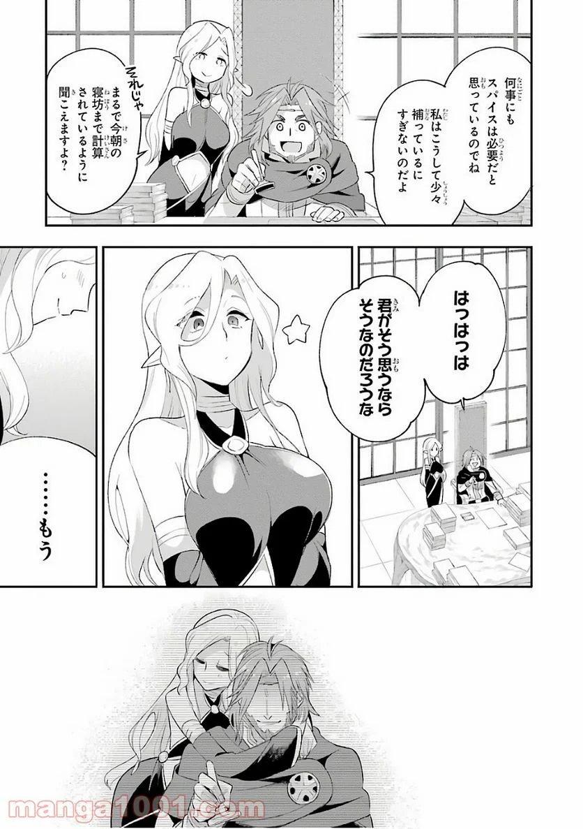 英雄教室 第9話 - Page 33