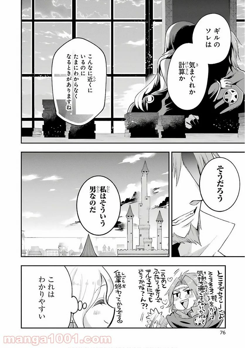 英雄教室 第9話 - Page 34