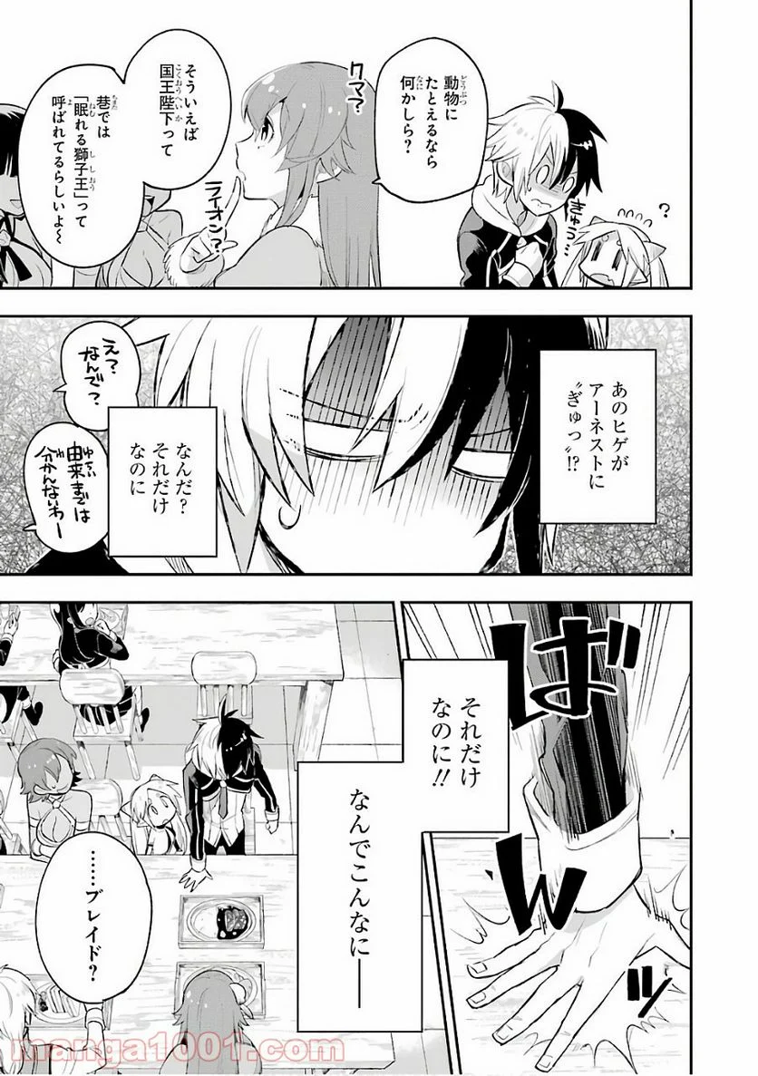 英雄教室 第9話 - Page 9