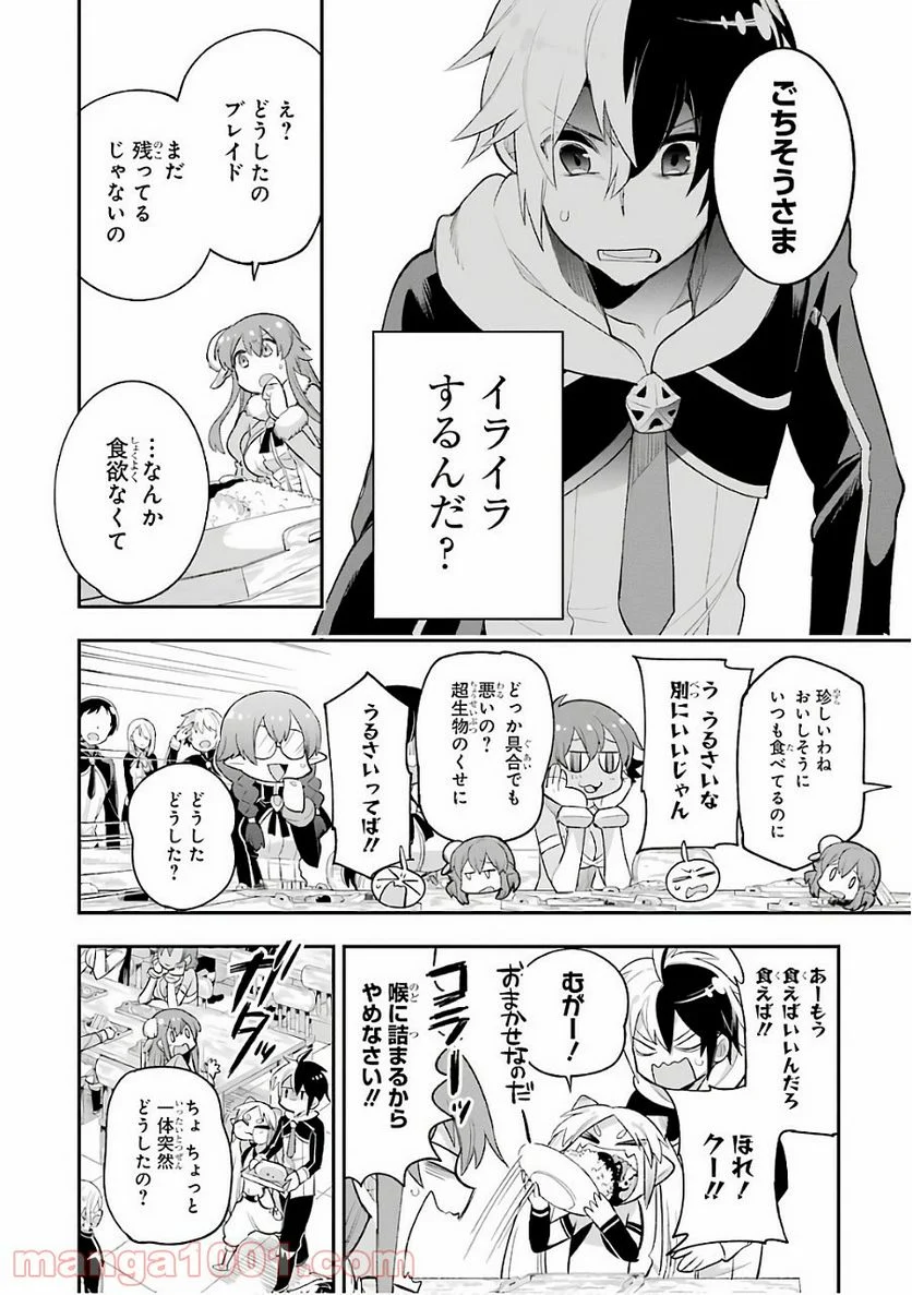 英雄教室 第9話 - Page 10