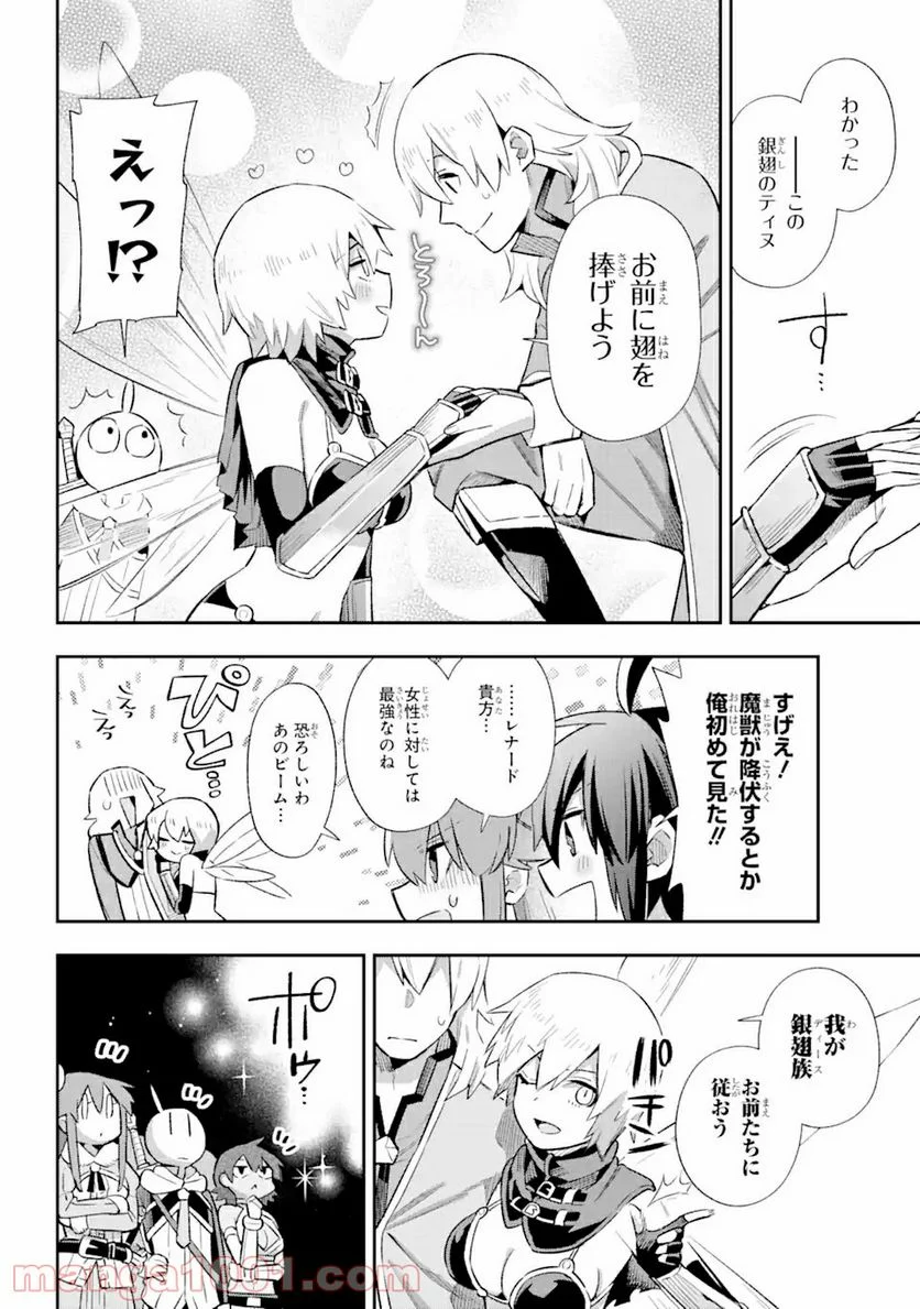 英雄教室 第39.4話 - Page 14