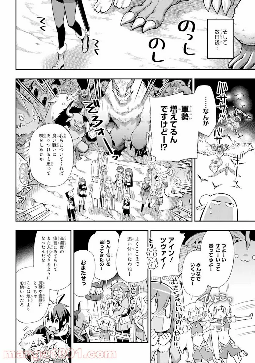 英雄教室 第39.4話 - Page 18