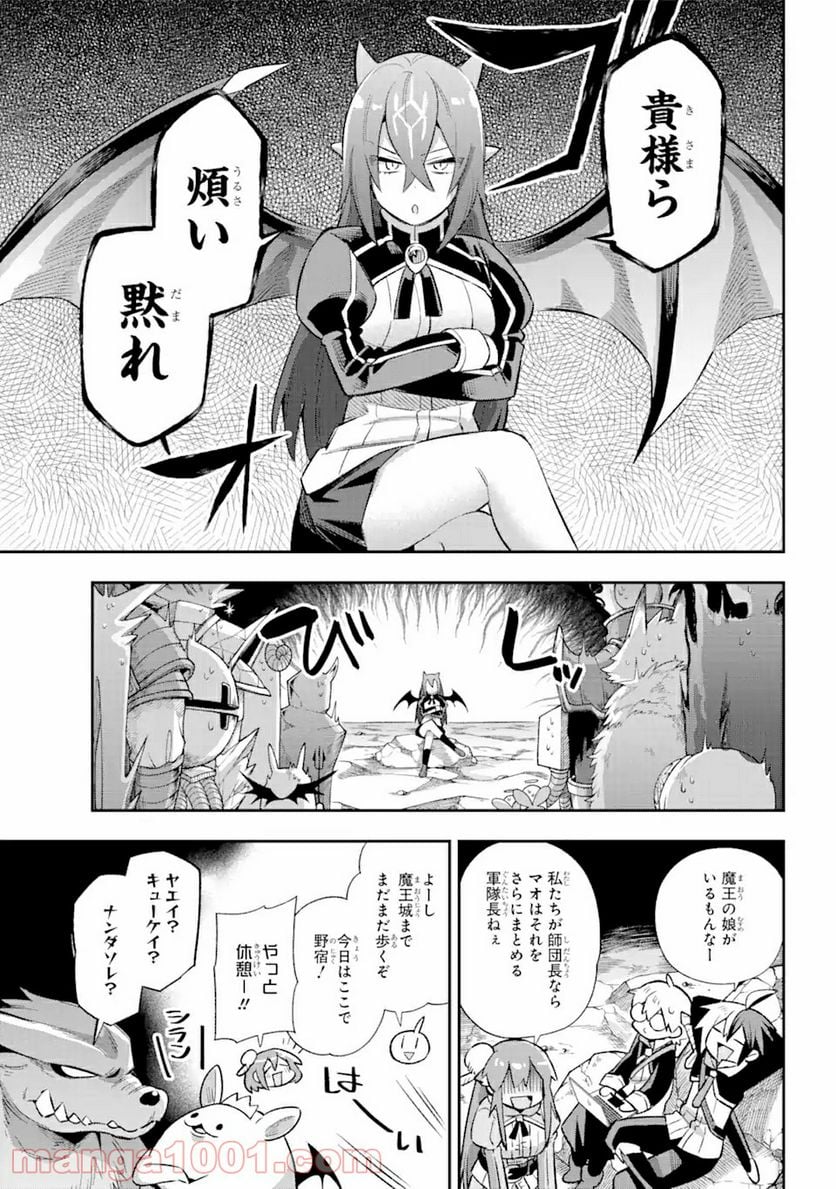 英雄教室 第39.4話 - Page 21