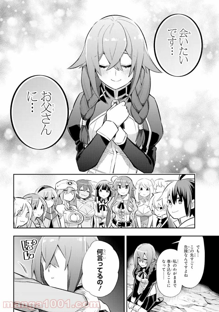 英雄教室 第39.4話 - Page 4