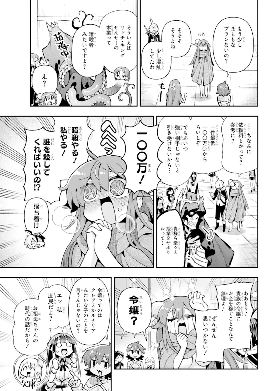 英雄教室 第67.3話 - Page 1