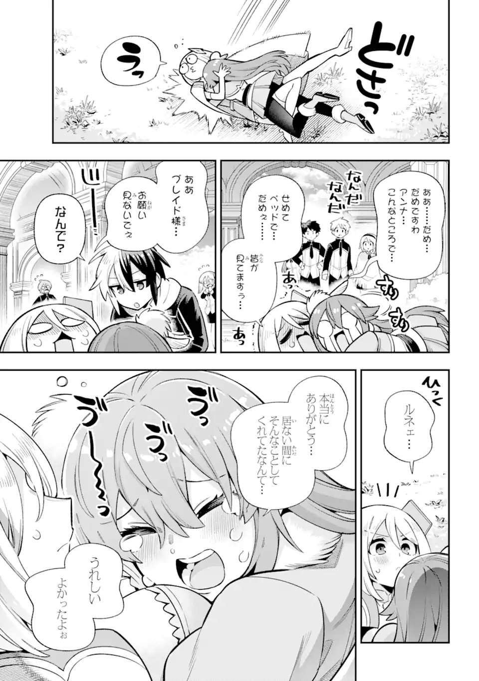 英雄教室 第67.3話 - Page 11