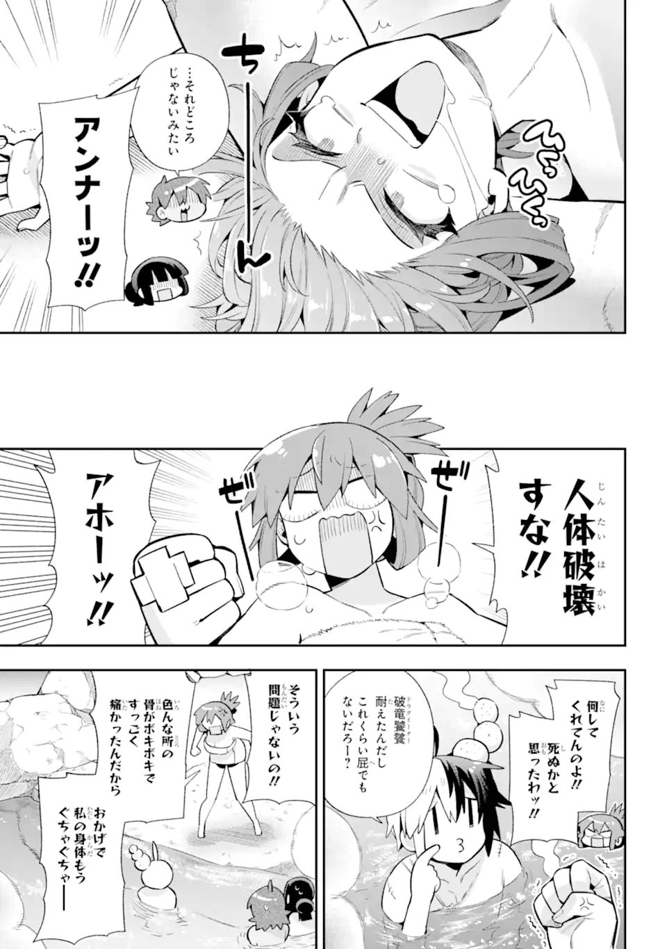 英雄教室 第50.1話 - Page 11