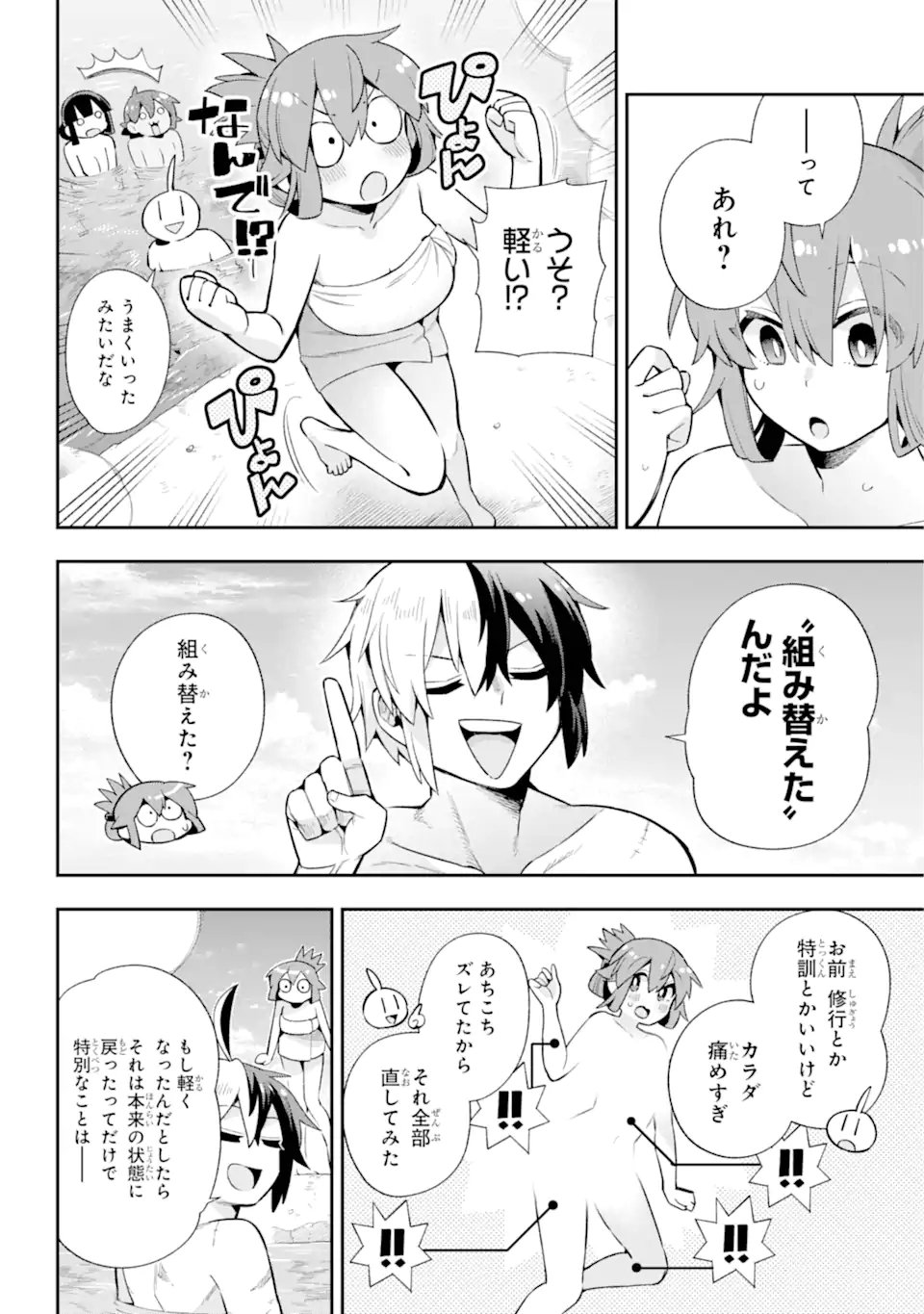 英雄教室 第50.1話 - Page 12