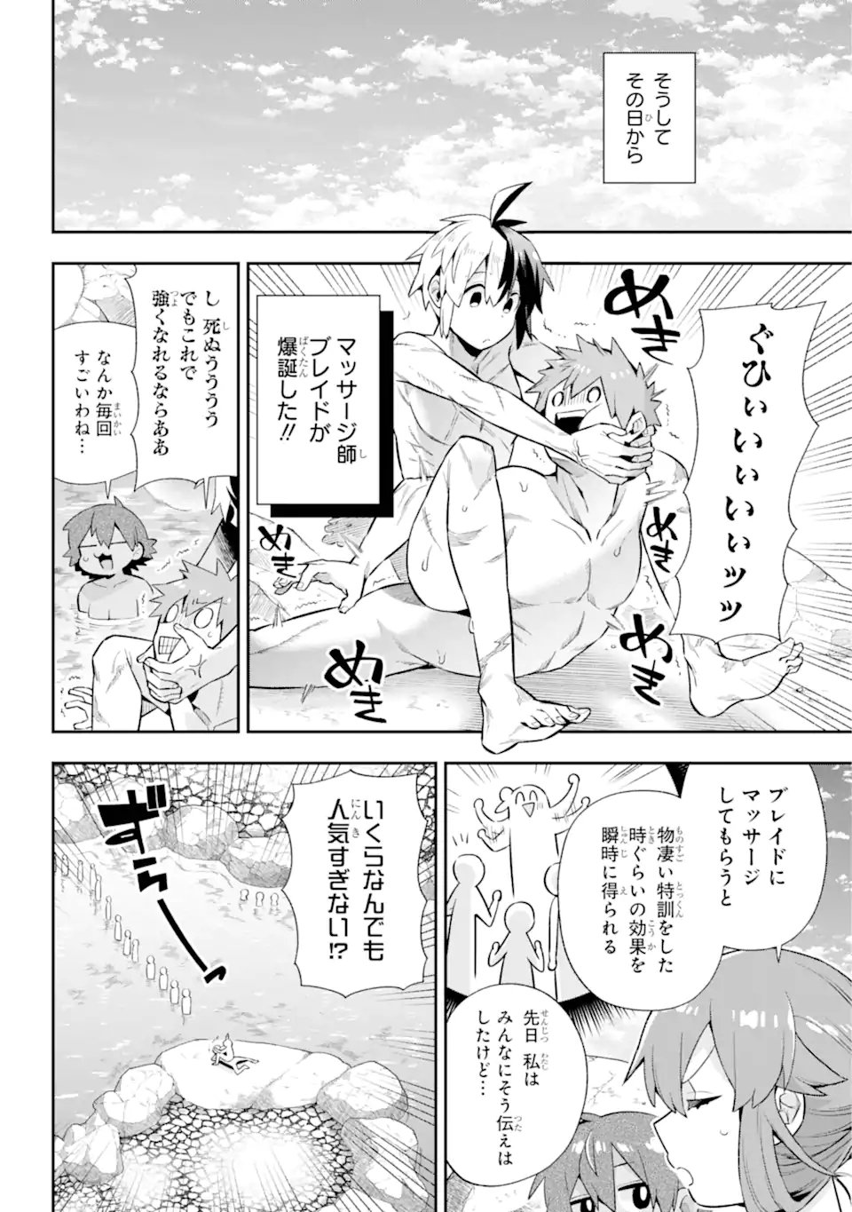 英雄教室 第50.1話 - Page 14