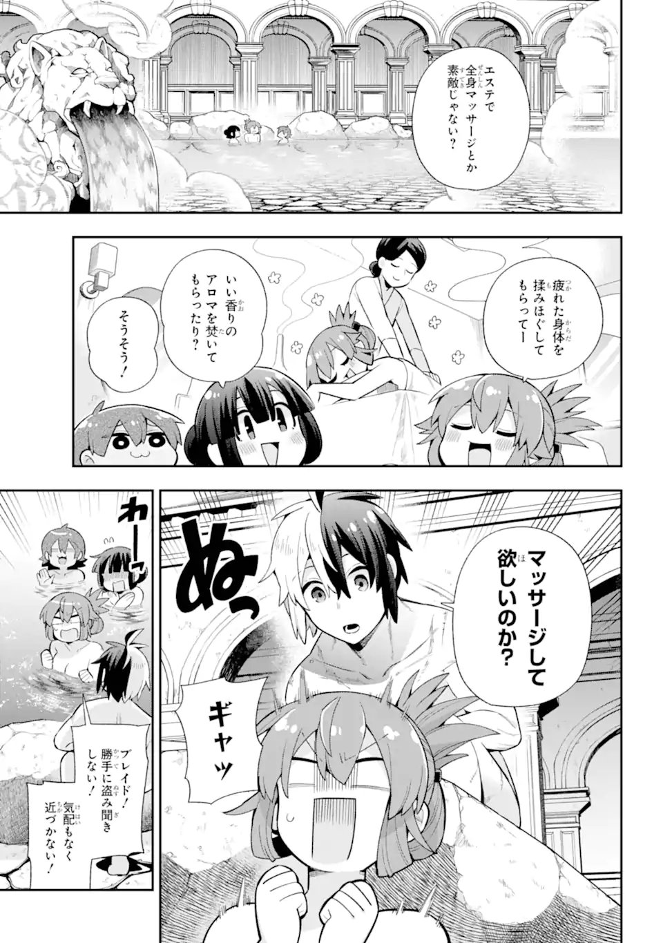 英雄教室 第50.1話 - Page 3