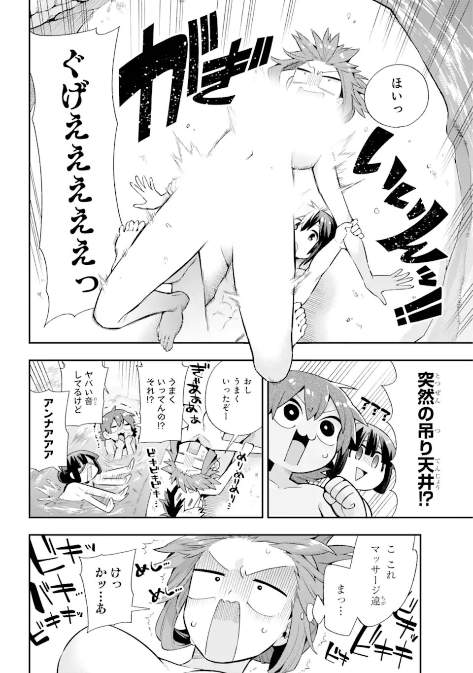 英雄教室 第50.1話 - Page 8