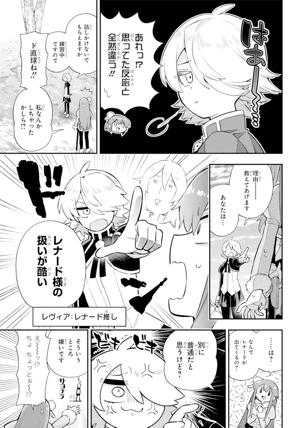 英雄教室 第46.1話 - Page 13