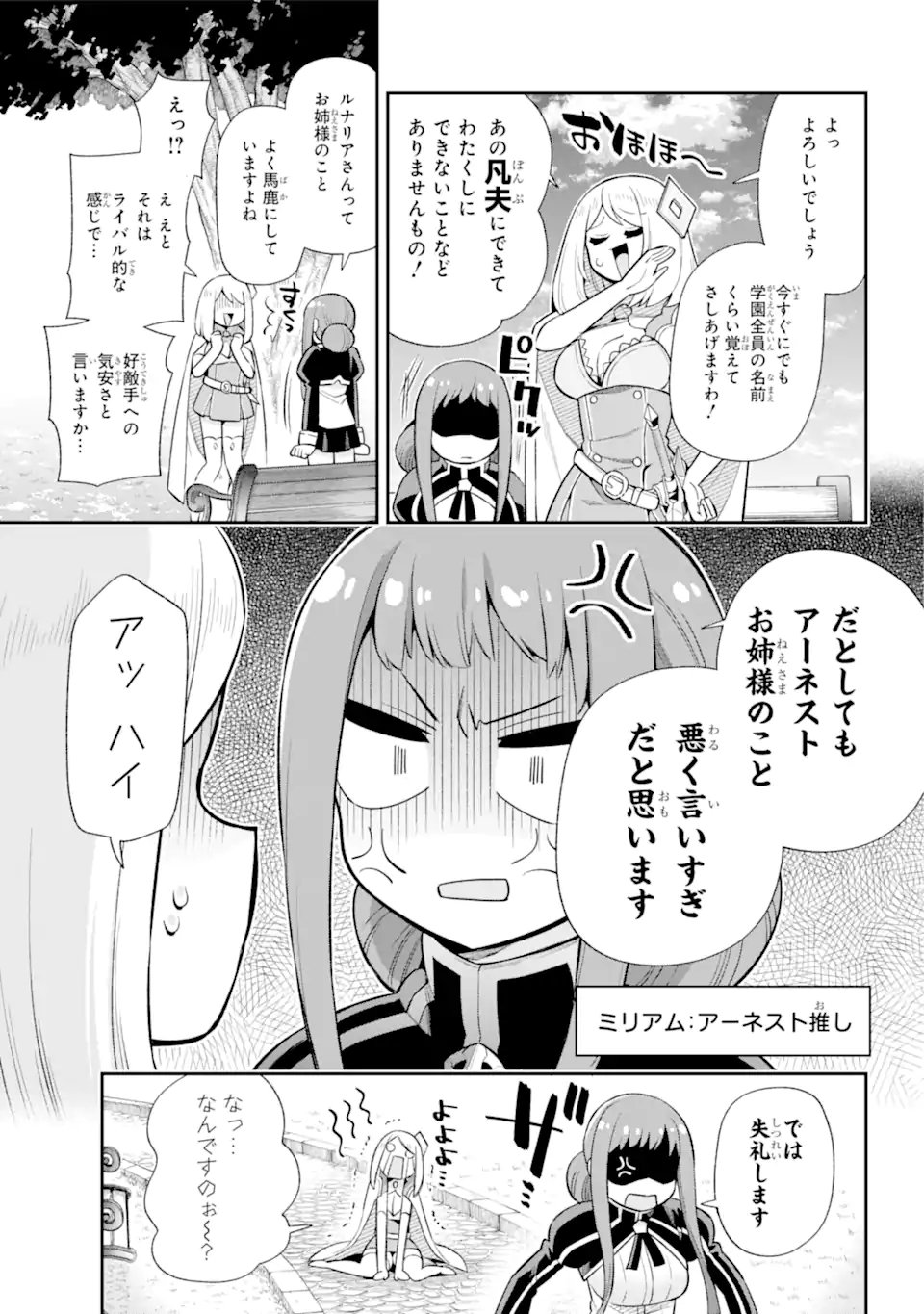 英雄教室 第46.1話 - Page 15