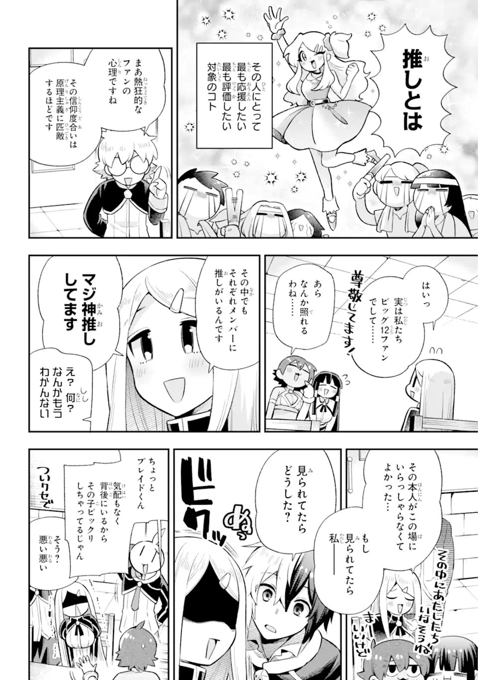 英雄教室 第46.1話 - Page 8