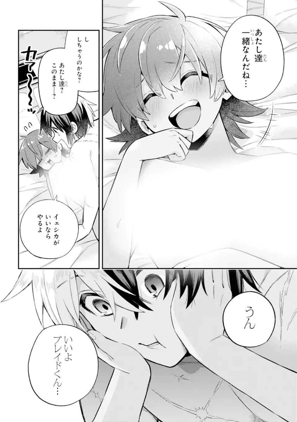 英雄教室 第45.2話 - Page 9