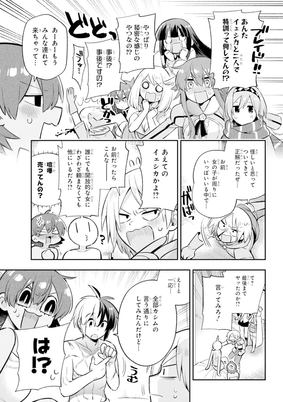 英雄教室 第45.2話 - Page 16