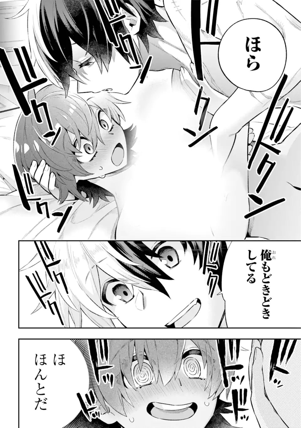 英雄教室 第45.2話 - Page 7