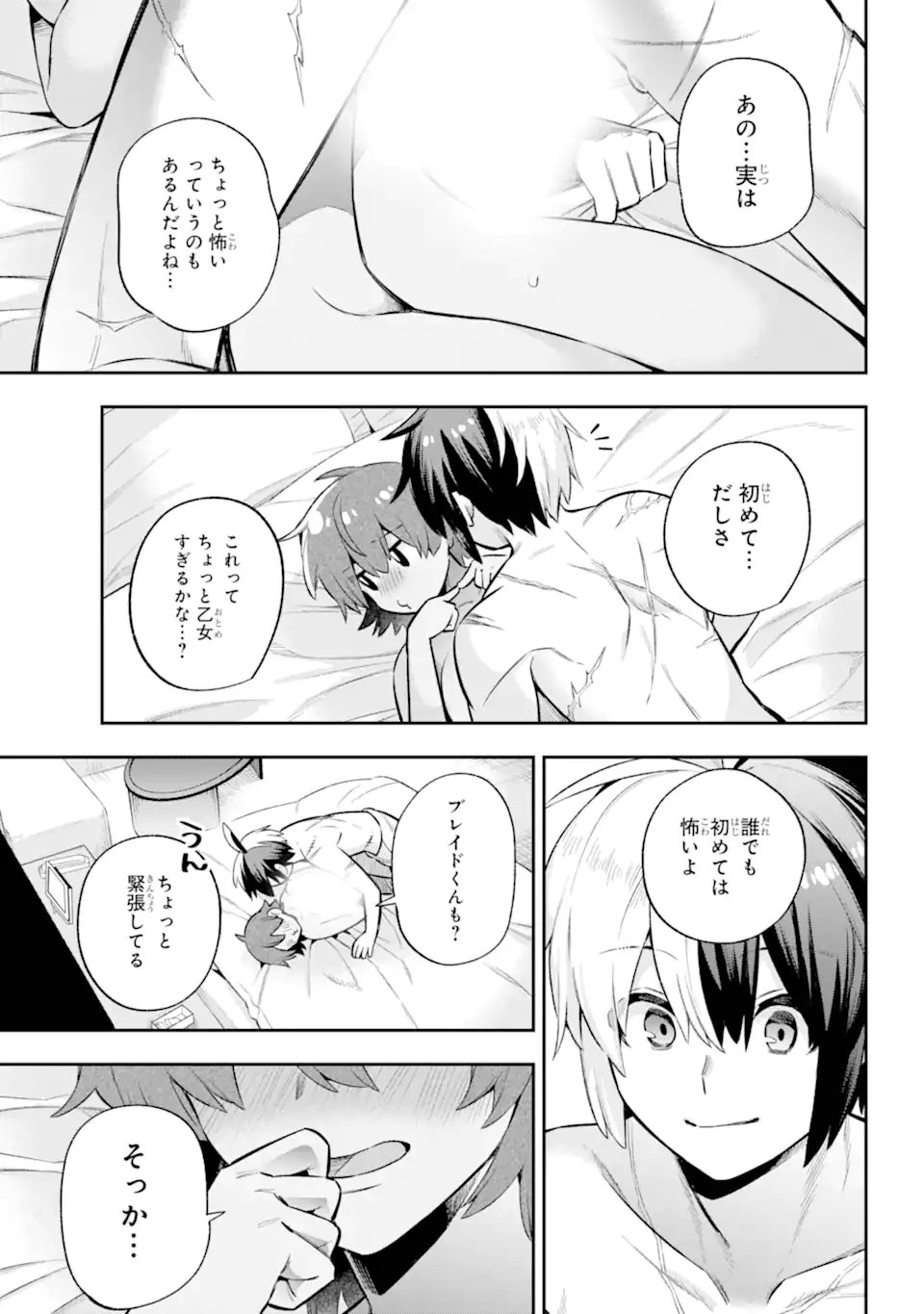 英雄教室 第45.2話 - Page 8