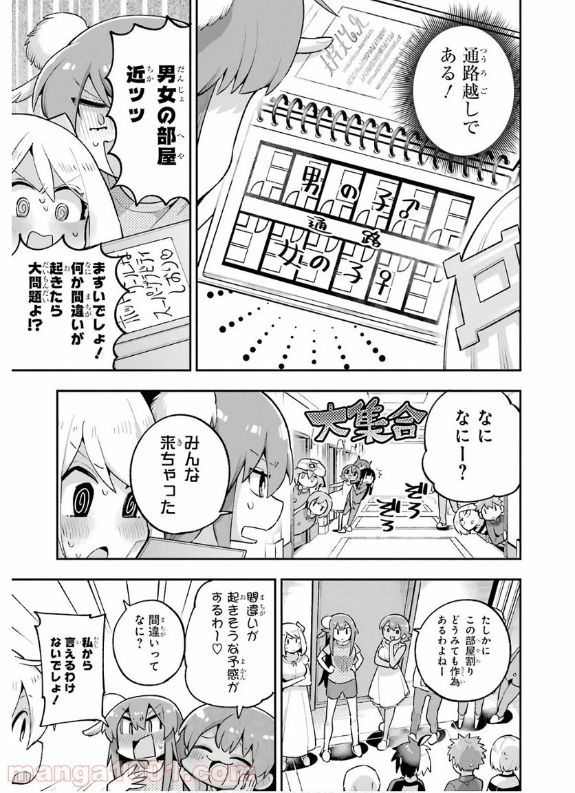 英雄教室 第33話 - Page 14