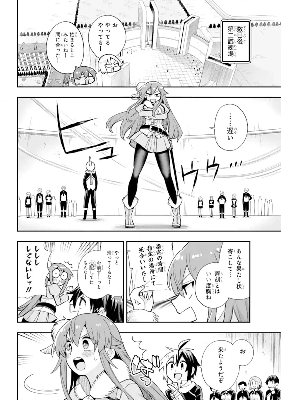 英雄教室 第63.3話 - Page 1