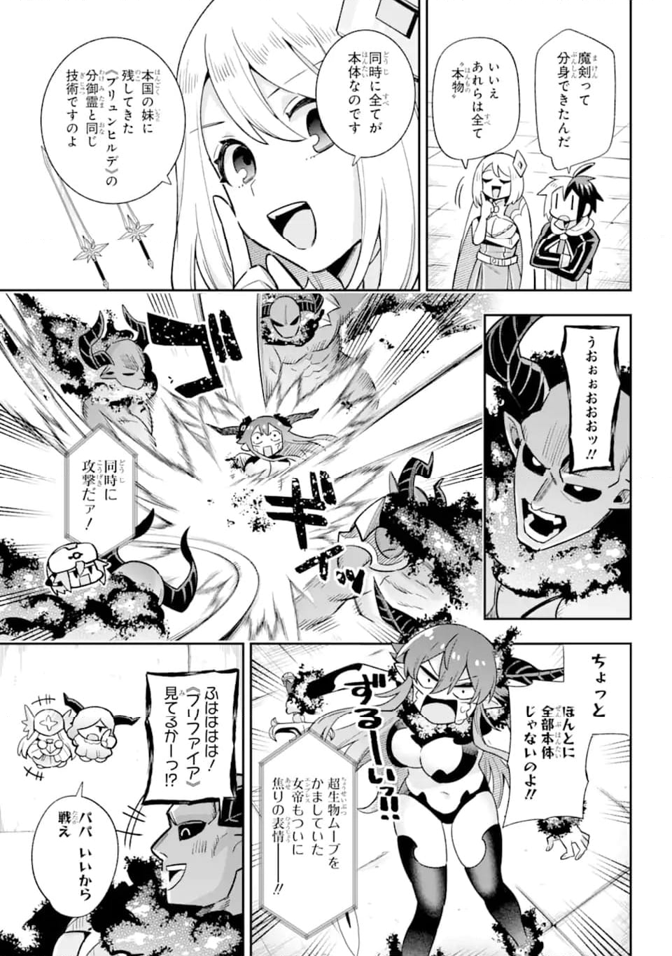 英雄教室 第63.3話 - Page 10