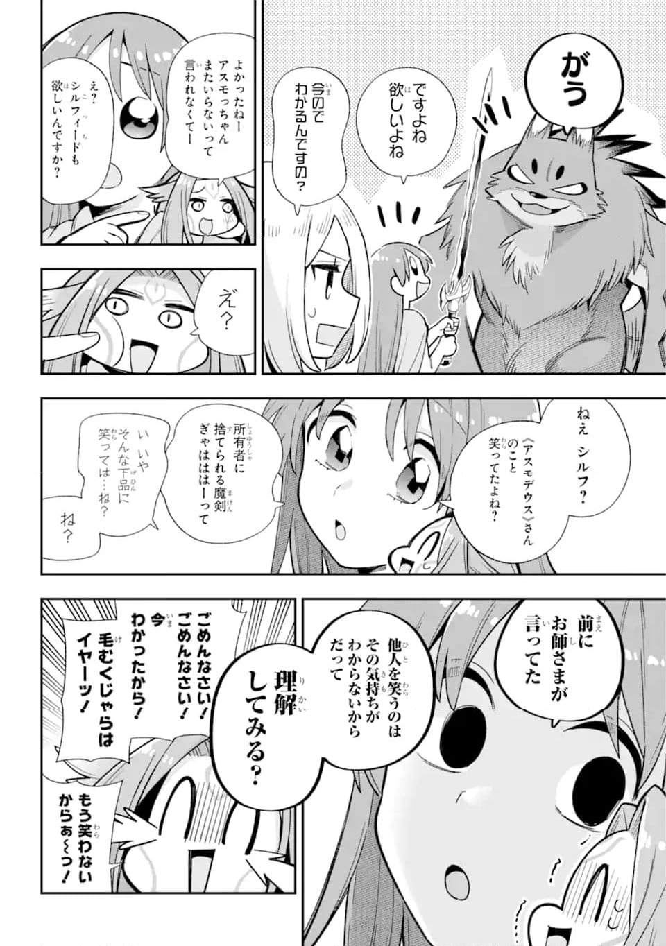 英雄教室 第63.2話 - Page 14