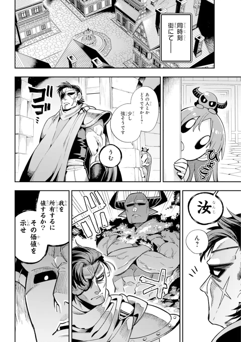 英雄教室 第63.2話 - Page 6