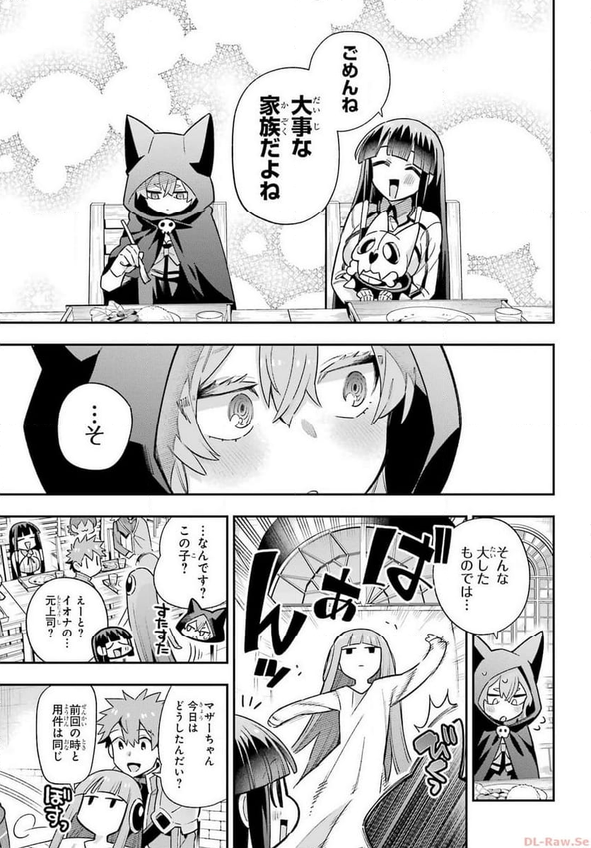 英雄教室 第65.2話 - Page 13