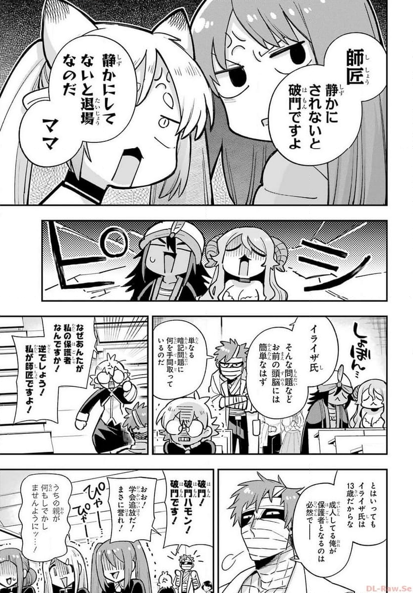 英雄教室 第65.2話 - Page 22