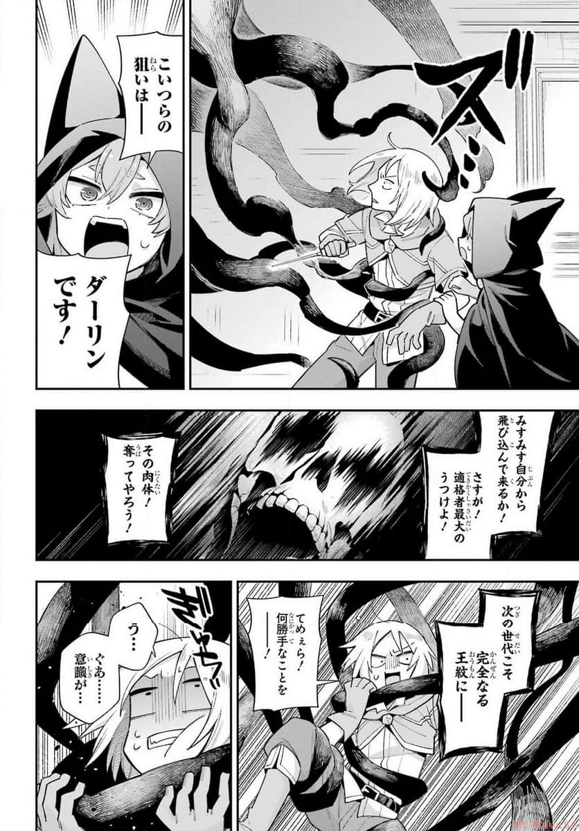 英雄教室 第65.2話 - Page 38