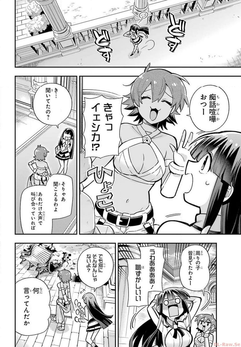 英雄教室 第65.2話 - Page 6