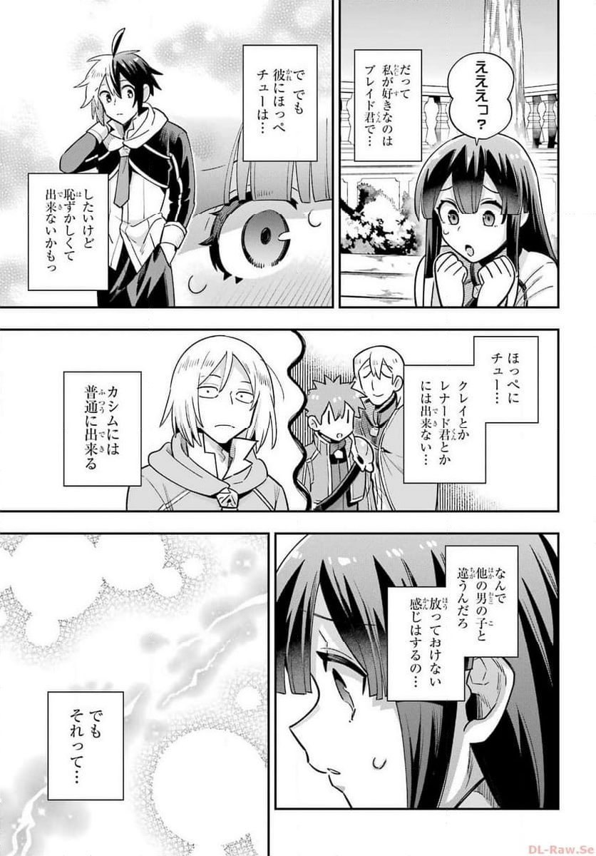 英雄教室 第65.2話 - Page 9